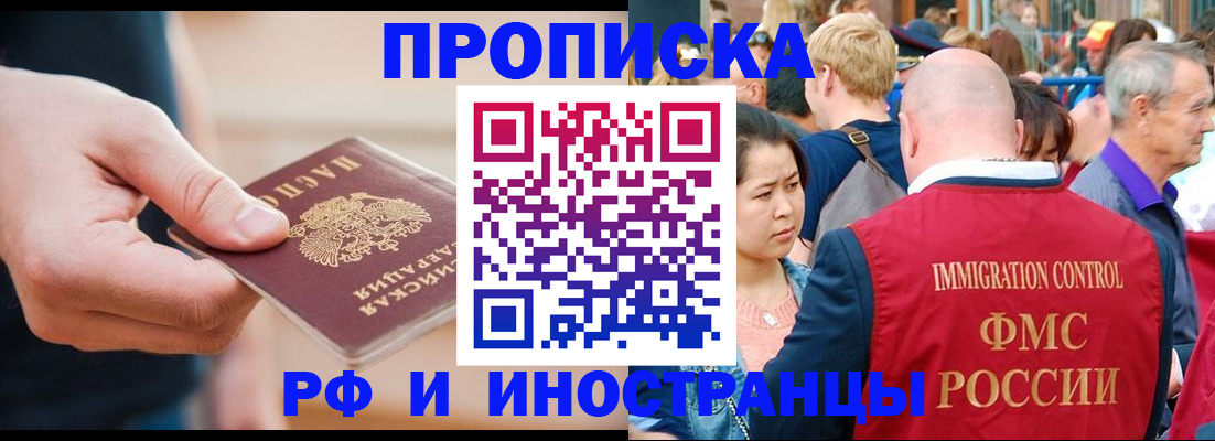 временная регистрация купить в Ивановской области